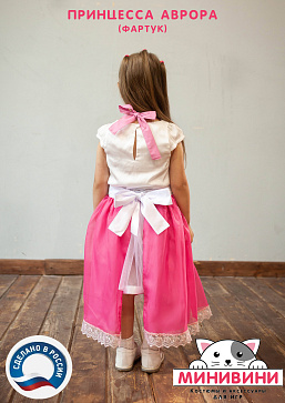 Спящая красавица - Аврора (фартук) – портал поставщиков НСППО - 3